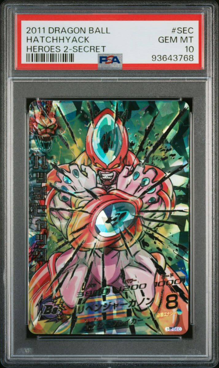 H2-SEC ハッチヒャック PSA10 未使用】【PSA10】ドラゴンボールヒーローズ スーパー