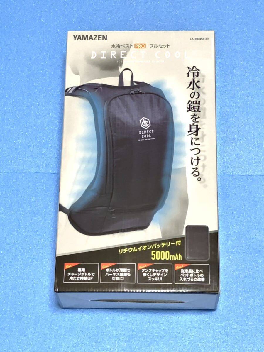 山善 水冷ベスト PRO フルセット 2024年モデル DC-8045e(B) 山善 水冷服 水冷ベスト 2025年モデル ダイレクトクール ProPlus