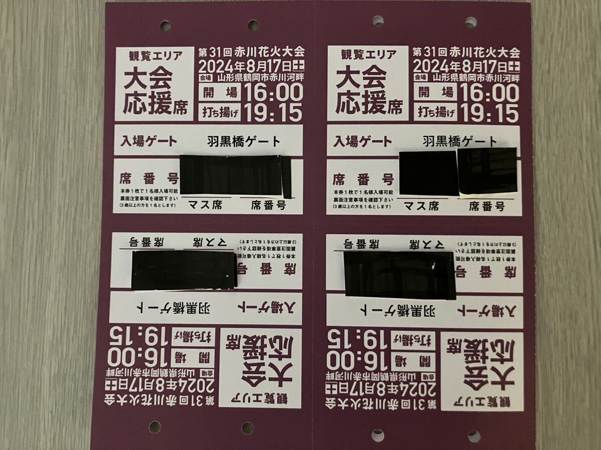 会場手渡し 赤川花火 観覧席チケット 2024 【公式通販】