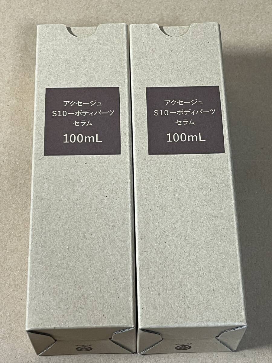 アクセージュ S10 ボディパーツ セラム 100mL　２本 アクセージュ S10-ボディパーツセラム | 補整下着(補正下着