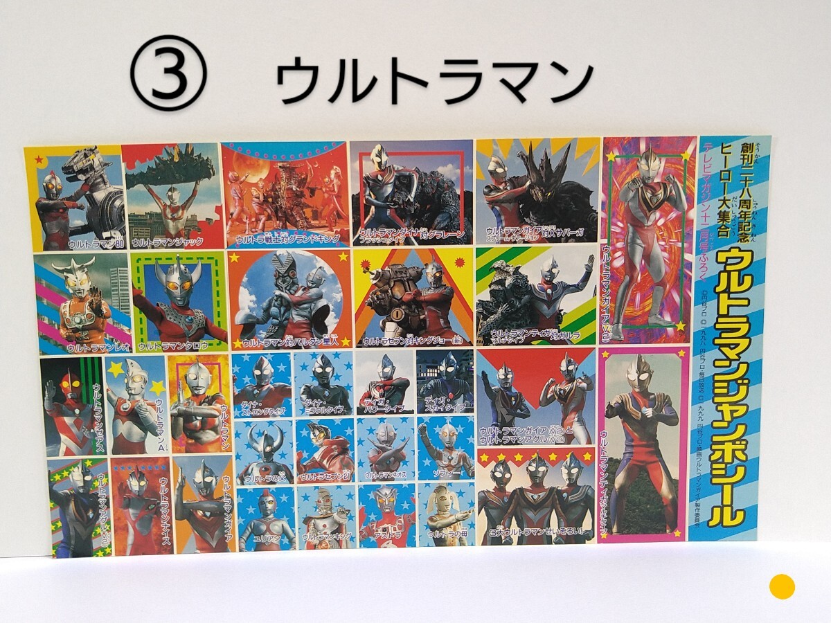 月刊 ヒーローマガジン 創刊号 平成元年/1989年 10月号 2大別冊付録付