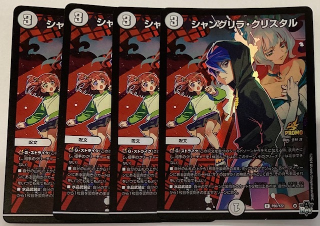 シャングリラクリスタル 漫画公開記念プロモ デュエルマスターズ