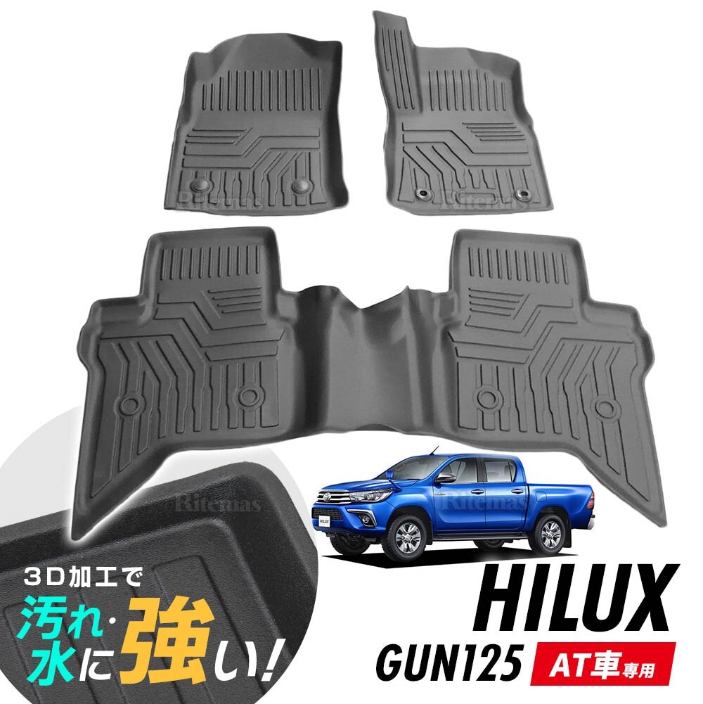 TOYOTA ハイラックスGUN125純正フロアマット （トヨタ