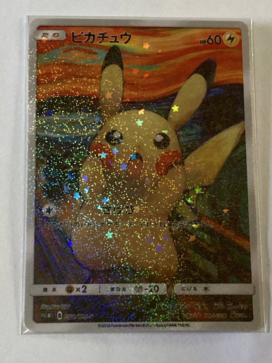ゴッホ　ピカチュウ　ジクレー　 40×60 Van Gogh Museum ゴッホ ピカチュウ ジクレー 40×60 Van Gogh Museum