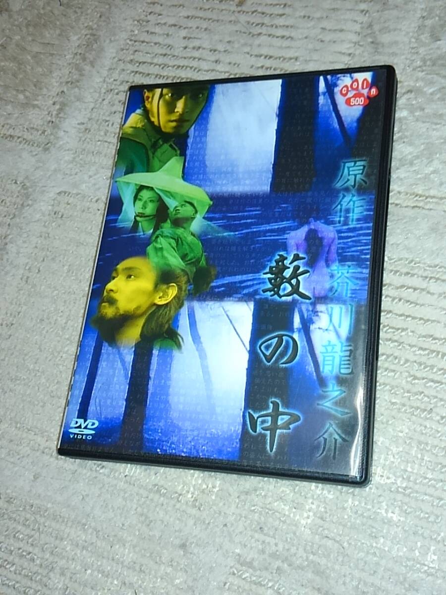 芥川龍之介原作の小説を映画化/藪の中 DVD/松岡俊介 坂上香織 白石ひとみ 芥川龍之介原作の小説を映画化/藪の中 DVD/松岡俊介 坂上香織