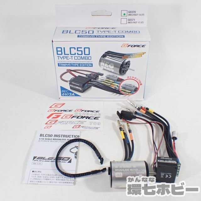 GFORCE BLC50 ホビーラジコン G-Force BLC50 TYPE-D COMBO G-FORCE