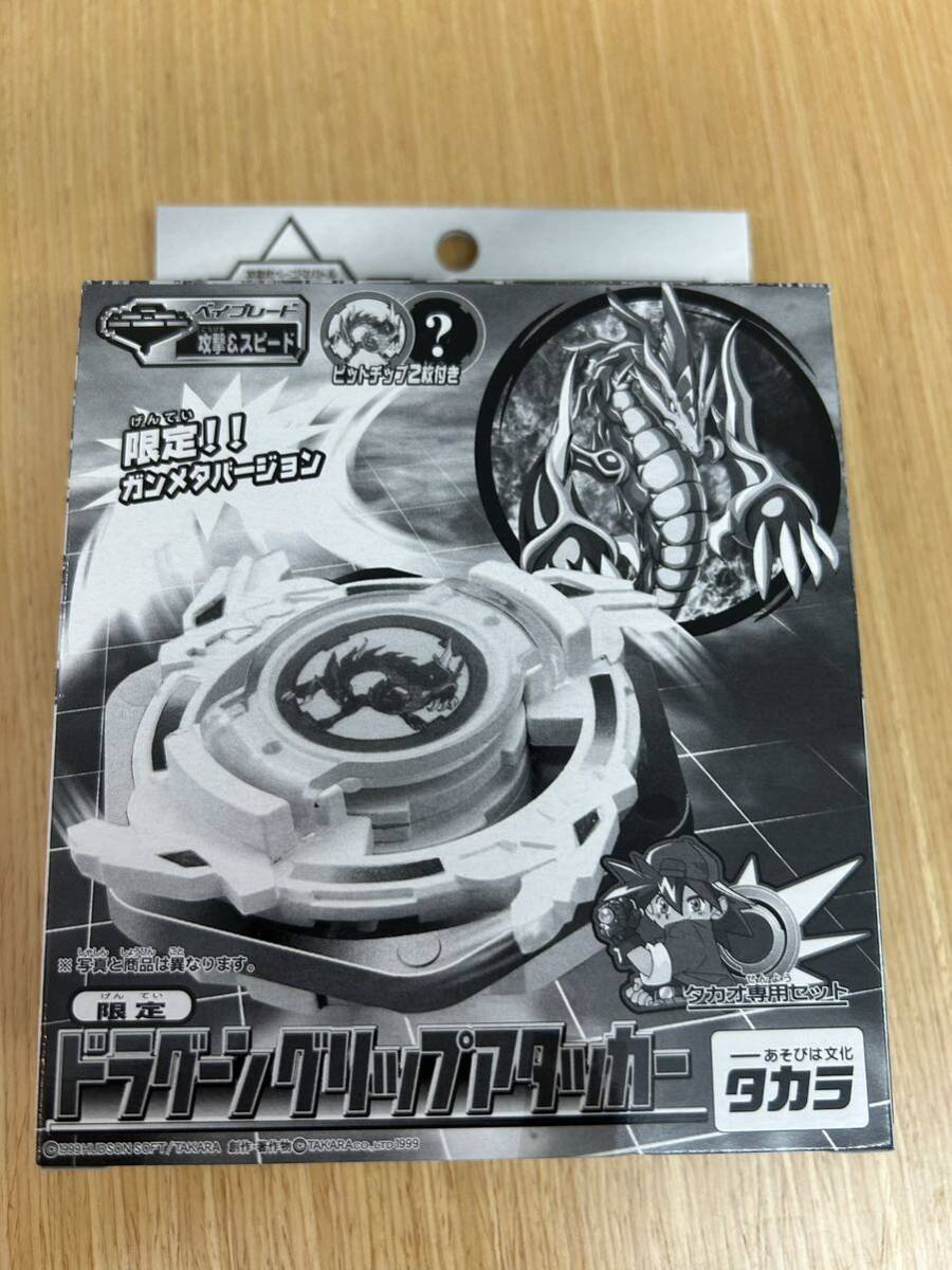 ドラグーングリップアタッカー　ガンメタバージョン ドラグーングリップアタッカーガンメタバージョン爆転シュート