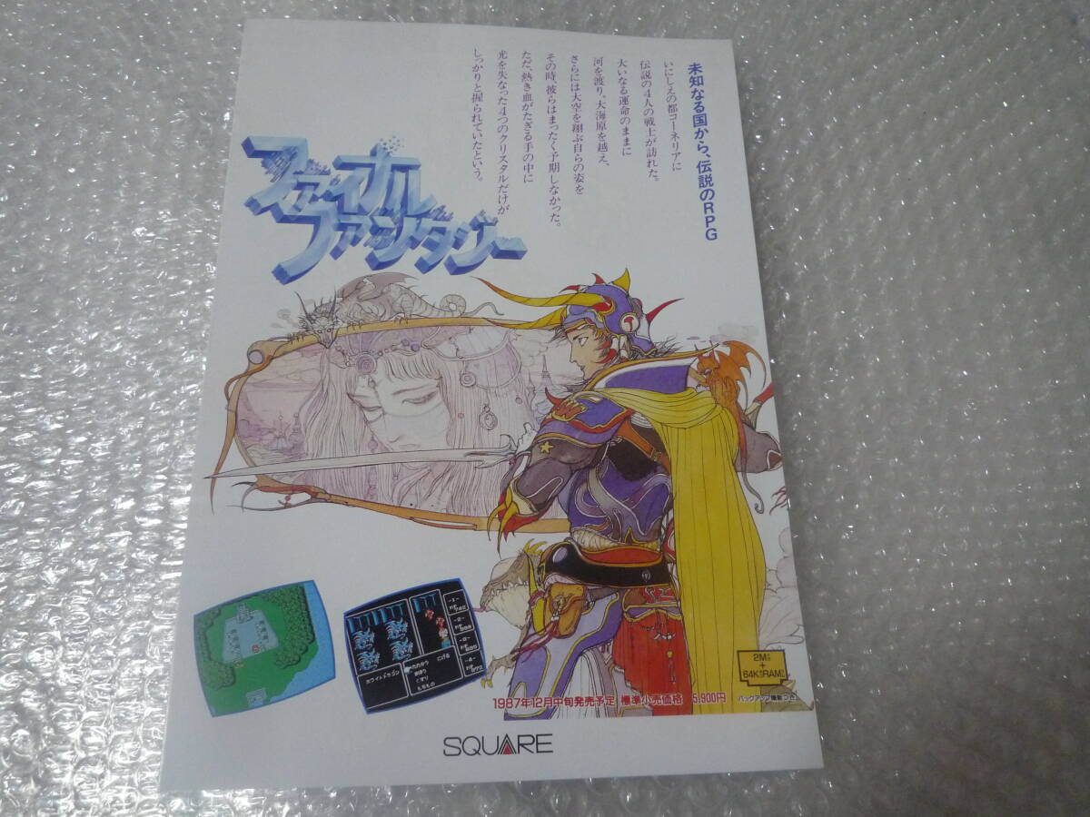 ファイナルファンタジー IV(未使用美品)｜テレビゲーム 