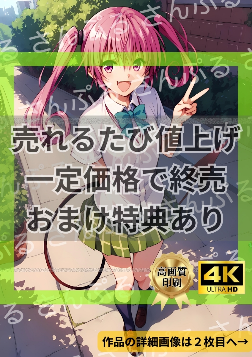 A4アートポスター 高画質】To LOVEる とらぶる 古手川唯