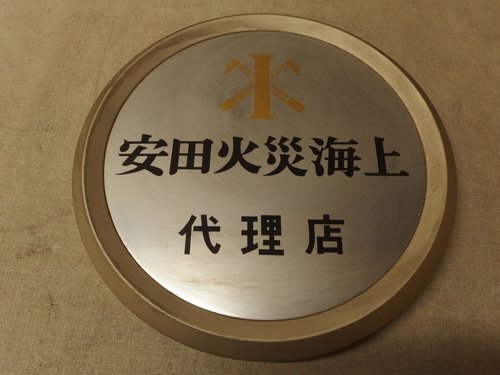 ゴッホひまわり 七宝焼き 安田火災海上保険100周年記念 ゴッホ