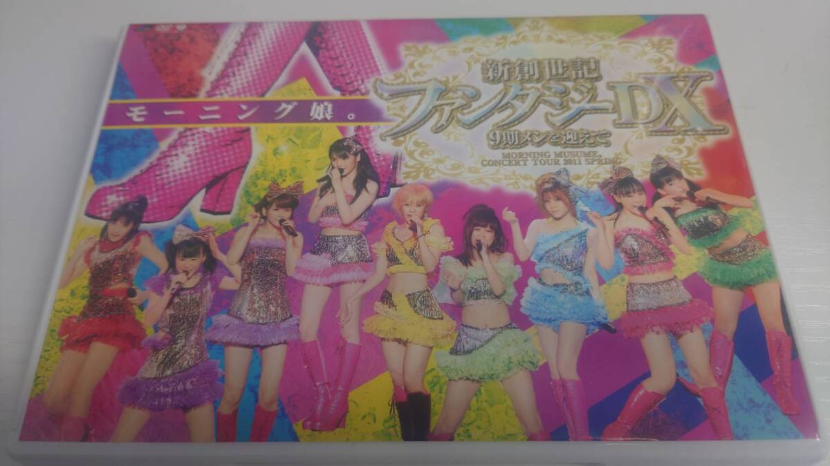 モーニング娘。コンサートツアー2011春 新創世記 ファンタジーDX