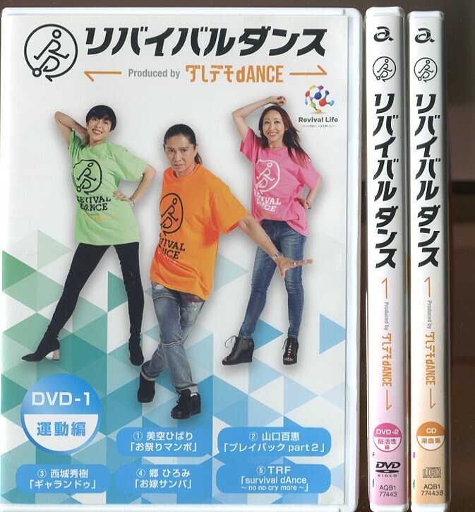リバイバルダンス　DVD 三枚組 リバイバルダンス - メルカリ