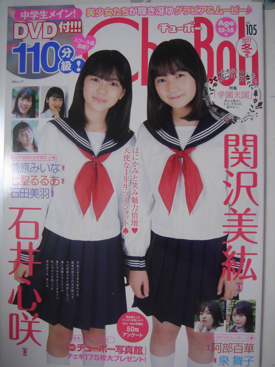 Chu-boh vol.46　チェキ付き チューボー Chu→Boh vol.46 ホイップ no.100 2冊セット - メルカリ