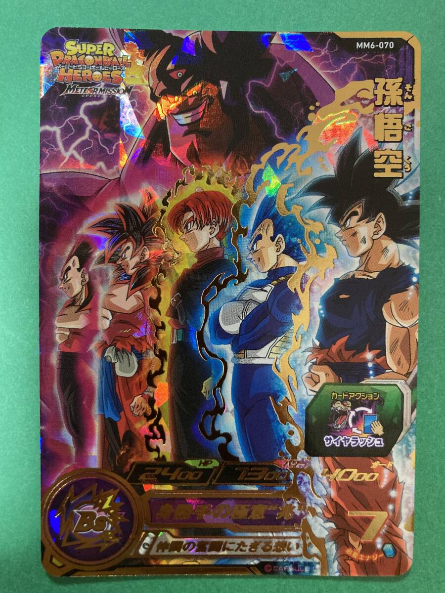 スーパードラゴンボールヒーローズ MM6-sec LC 8種類セット SDBH MM6弾『DBH レジェンドSECコレクション -スーパー