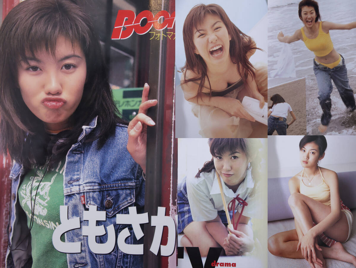 やや傷や汚れあり】ともさかりえ 16歳 写真集「ともさか」1996年/の