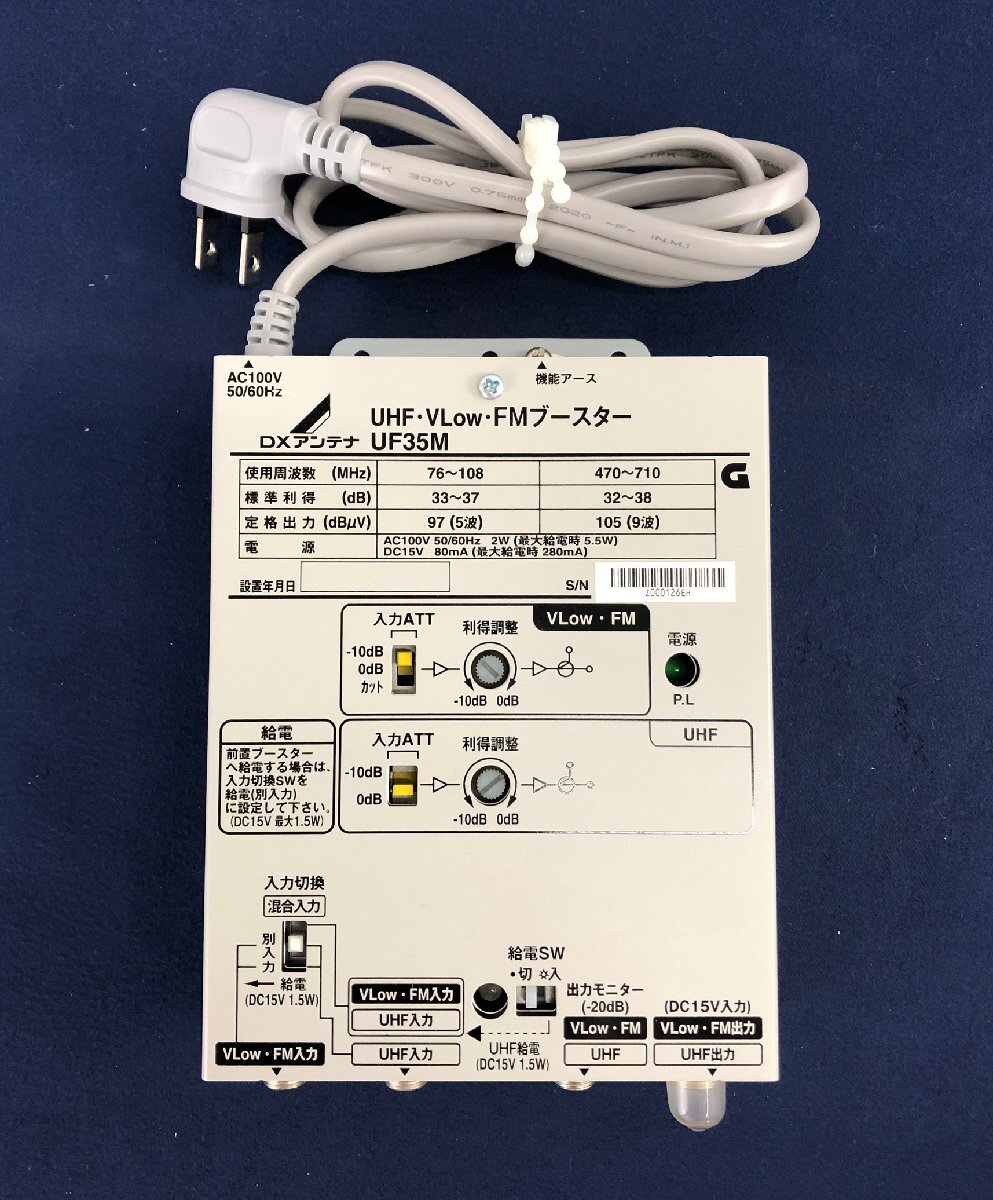 UHF-VLow-FMブースター UF35M Amazon | DXアンテナ UHF・VLow・FMブースター 共同受信用 UHF利得35dB