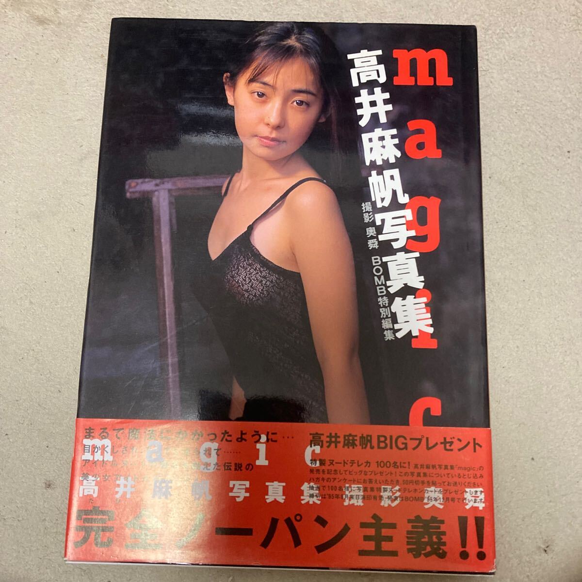 高井麻帆ヌード やや傷や汚れあり】高井麻帆 写真集 magic 帯付 クリックポスト可能の落札情報詳細 - Yahoo!オークション落札価格検索 オークフリー