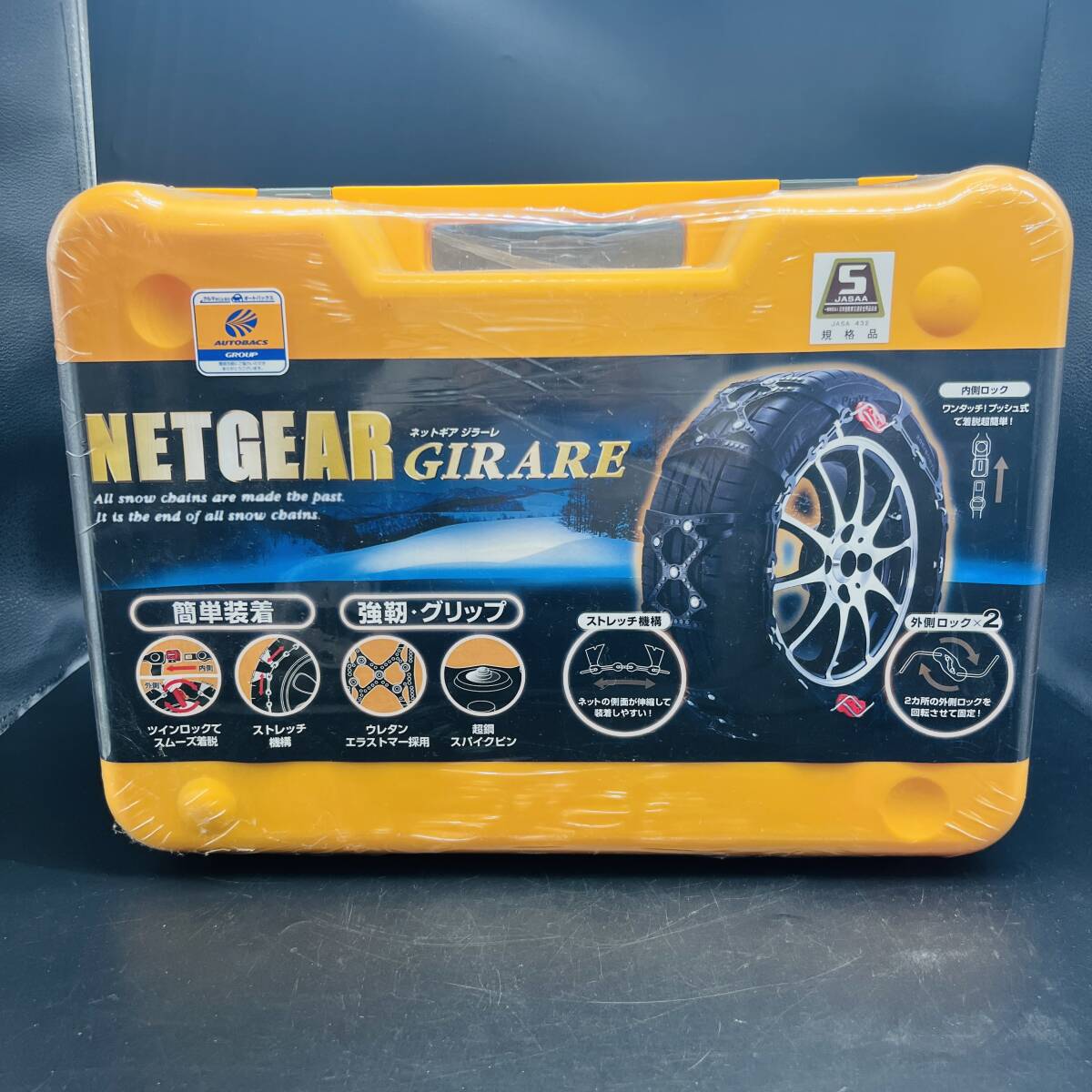 タイヤチェーン ネットギア GN11 KEIKA ネットギア ジラーレ 非金属