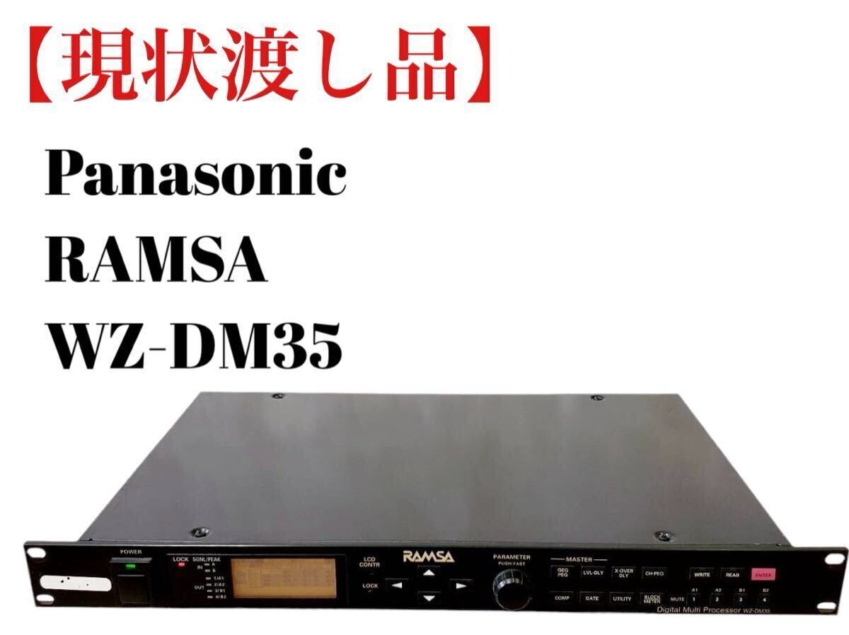 RAMSA Panasonic デジタルマルチプロセッサー WZ-DM35