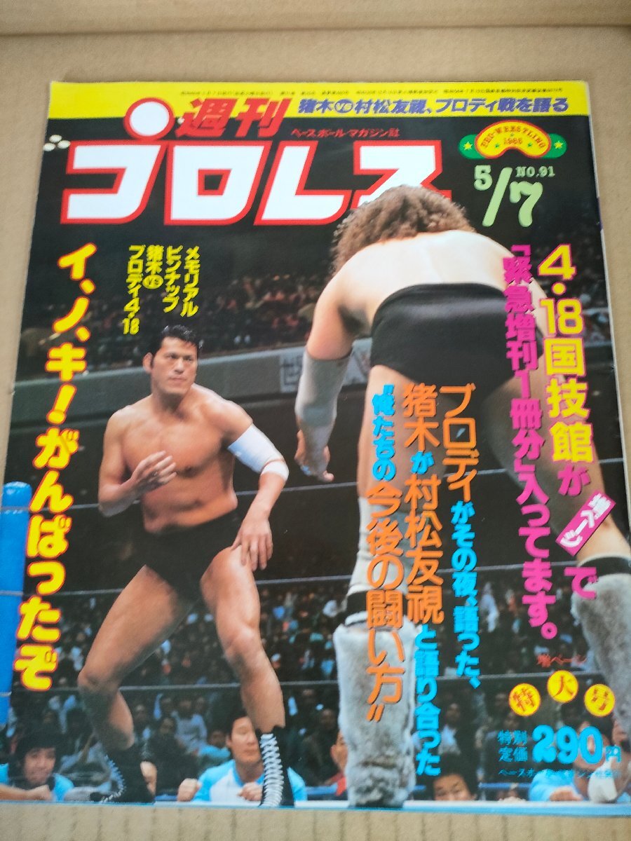 超獣 ブルーザー・ブロディ☆直筆サイン色紙 昭和プロレスラー 超獣