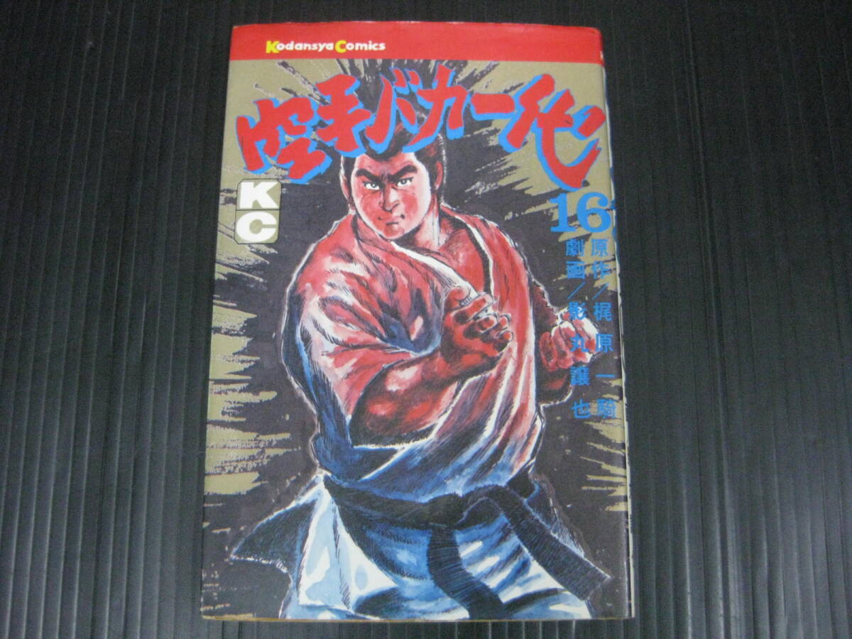 貴重! 芦原英幸・影丸譲也/空手バカ一代原画・生写真の落札情報詳細 