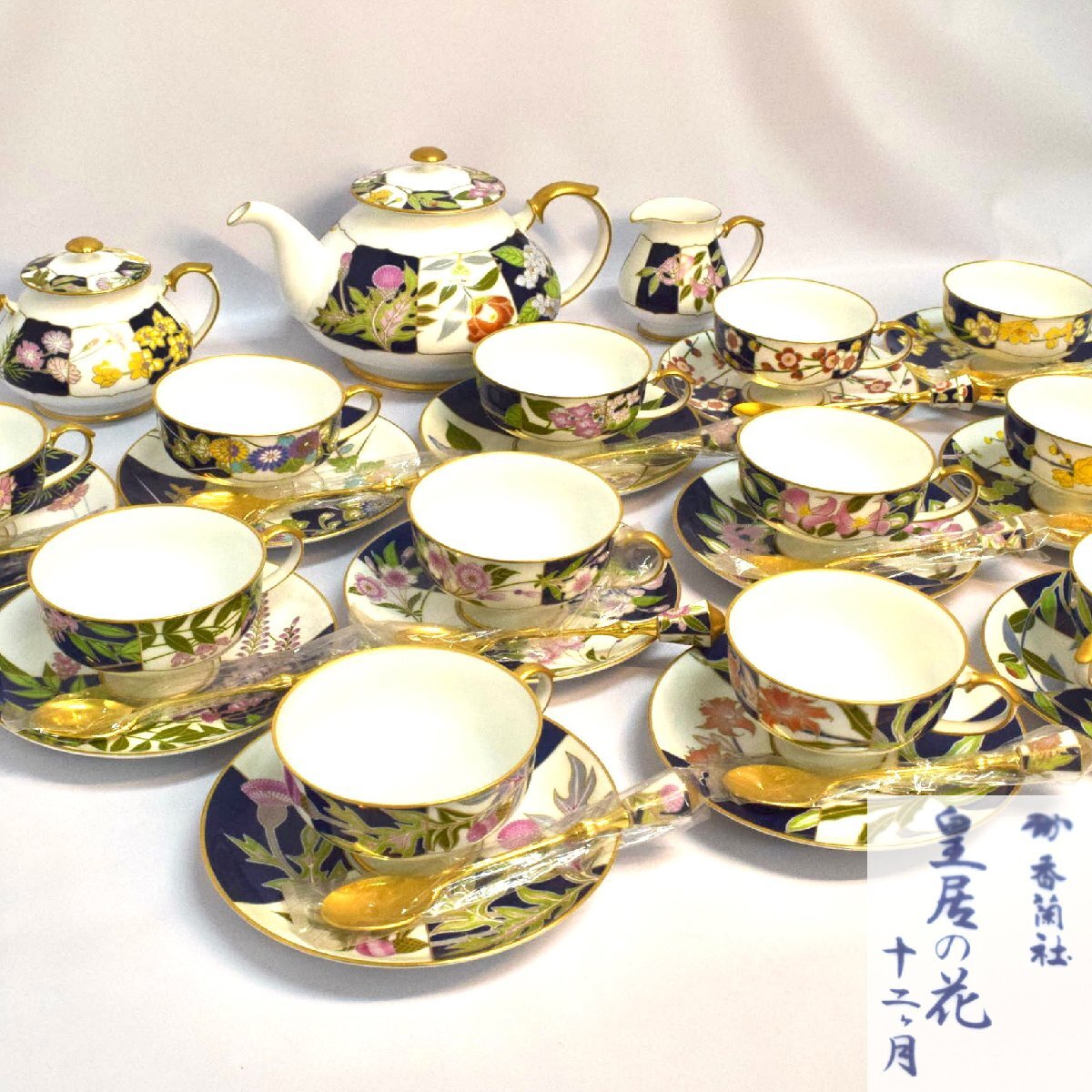 香蘭社 新品未使用】香蘭社 皇居の花 12客 1984年限定版 未使用品】