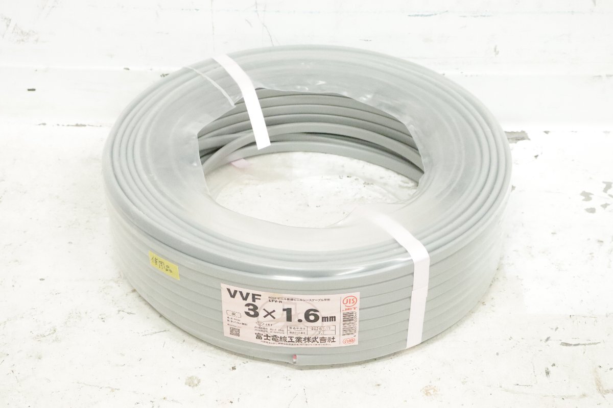 [１巻売り] 富士電線工業　VVF3×1.6 Fケーブル 1巻売り] 富士電線工業 VVF3×1.6 Fケーブル 【公式通販】