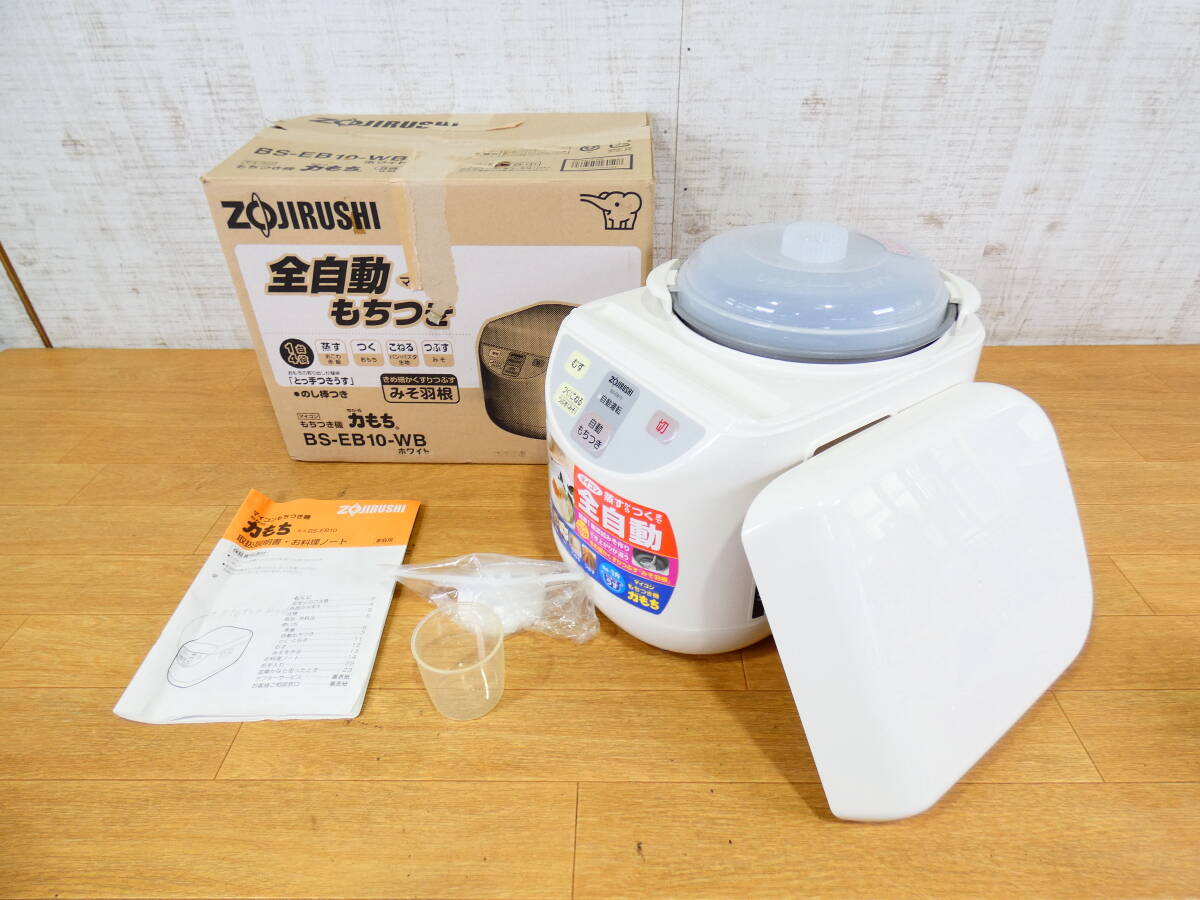 ZOJIRUSHI マイコンもちつき機 力もち 1升 BS-EB10-WB ホワイト(中古品) ZOJIRUSHI マイコンもちつき機 力もち 5合～1升 BS-EB10-WB 中古