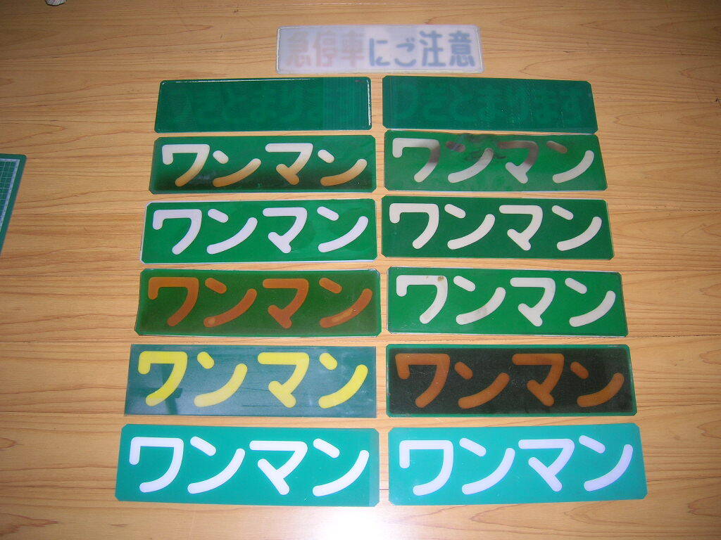 エスライト ワンマン灯 美品 レシップ