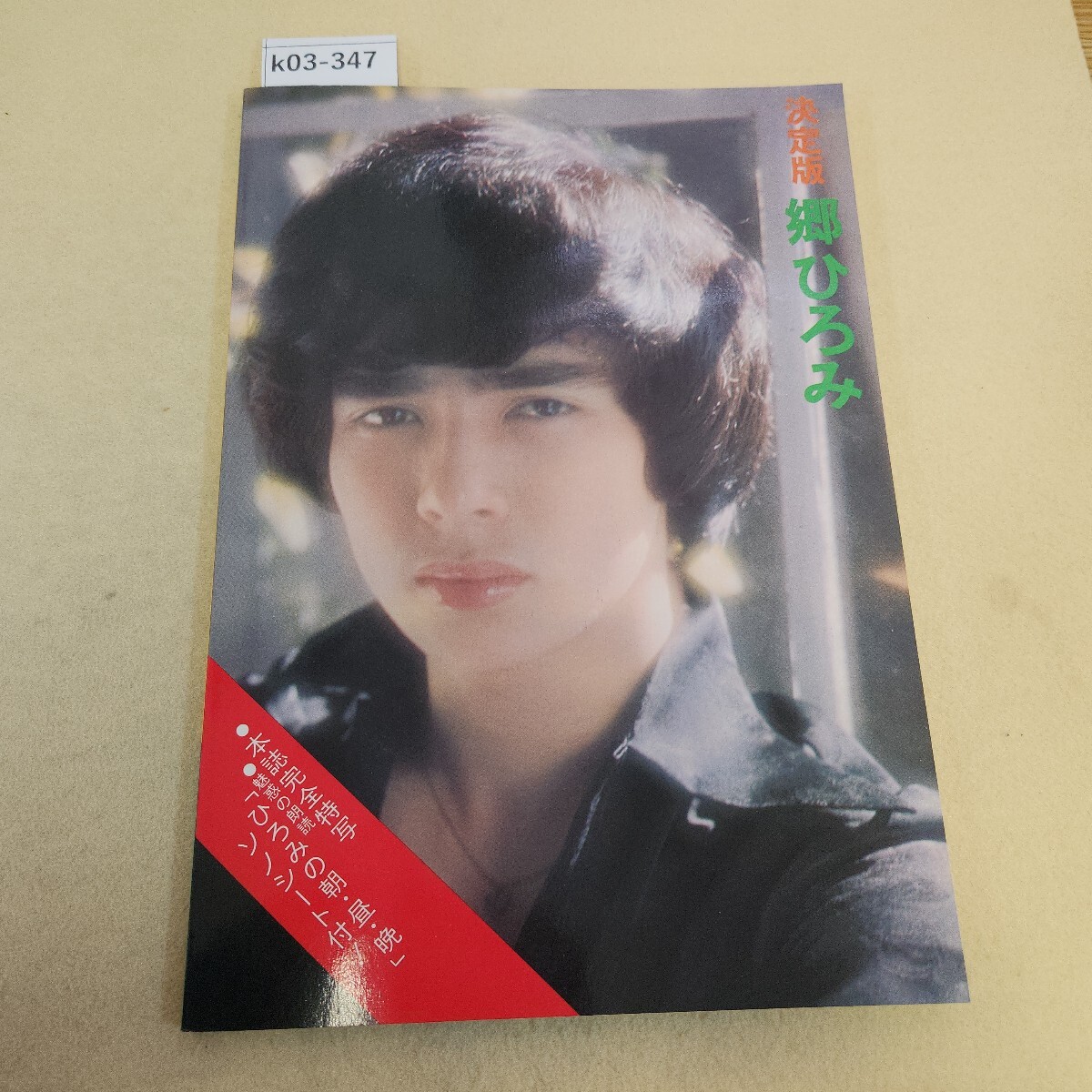 林 寛子 はじめてのアルバム」レア写真集・昭和50年発行・エイプリル