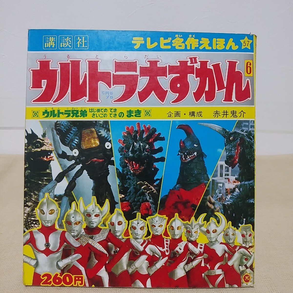 ウルトラマン 敵キャラ レア!ベアモデル帰ってきたウルトラマン