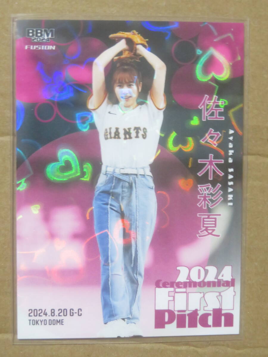 bbm 2024 fusion 佐々木彩夏始球式25枚限定パラレルカード