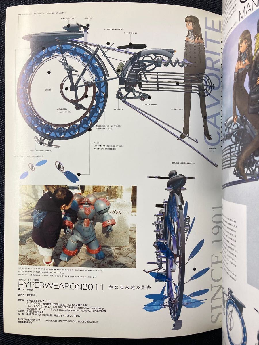 中古】ハイパーウェポン 2008 小林誠 ジオ2007 ガンプ(バウンドドッグ