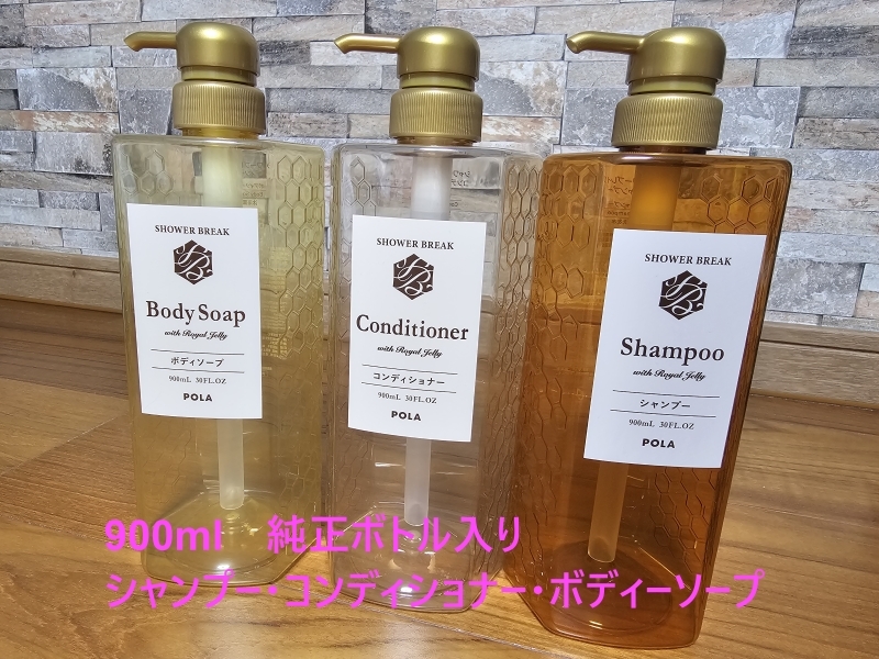 POLAシャワーブレイク900ml×2本セット 【公式通販】