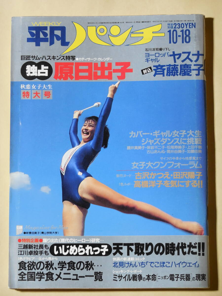 しゅん guts ガッツ 1982年7月号 集英社 ／ 八神純子 水着グラビア ｜雑誌