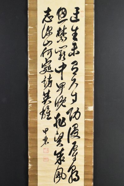 南洲【西郷隆盛】紙本掛軸（明治維新）オトメイト春風マルシェ