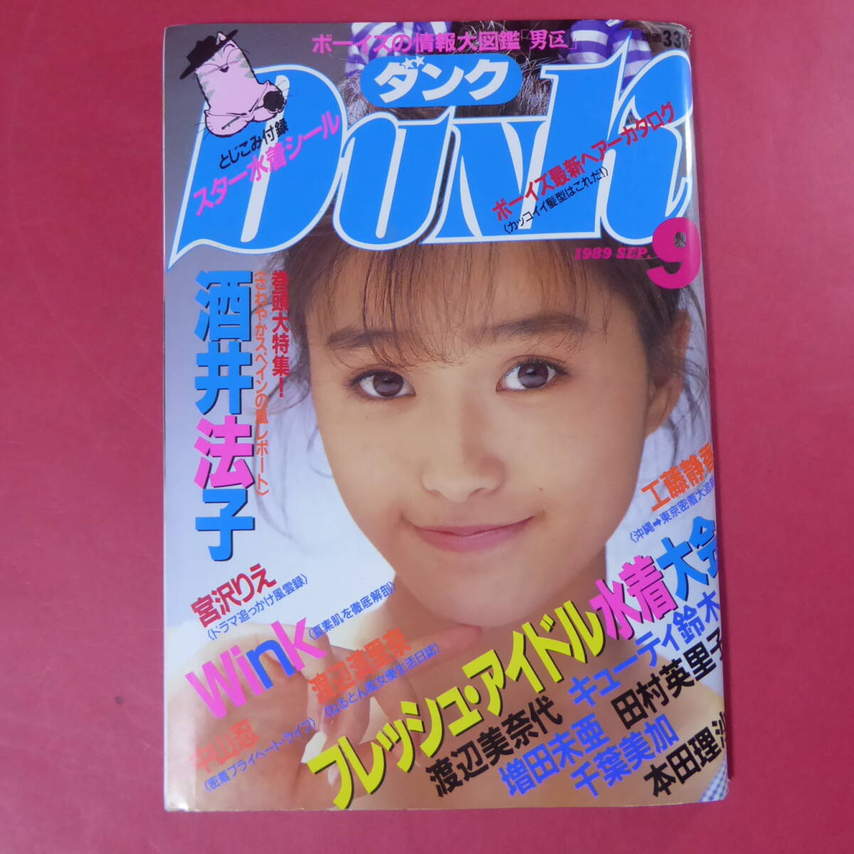 ■ORE オーレ■1991年3月■細川ふみえ★若村麻由美★矢沢永吉★長渕剛★ □ORE オーレ□1991年3月□細川ふみえ☆若村麻由美☆矢沢永吉