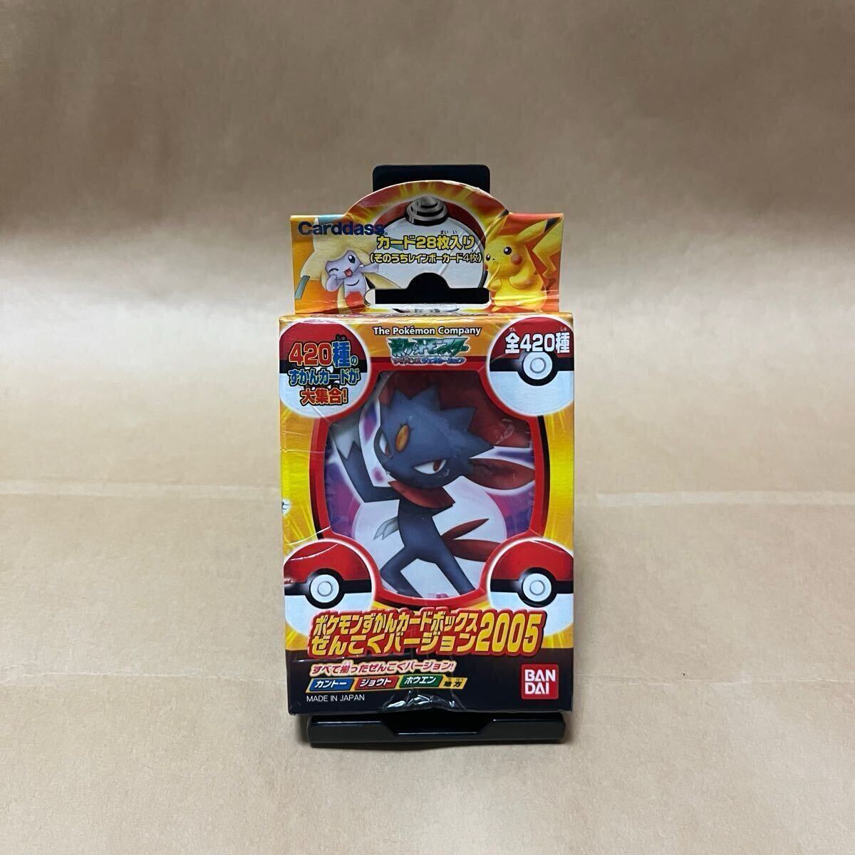 ポケモンずかんボックス2005ぜんこくバージョン ポケモンずかんカードボックス2005 ぜんこくバージョン
