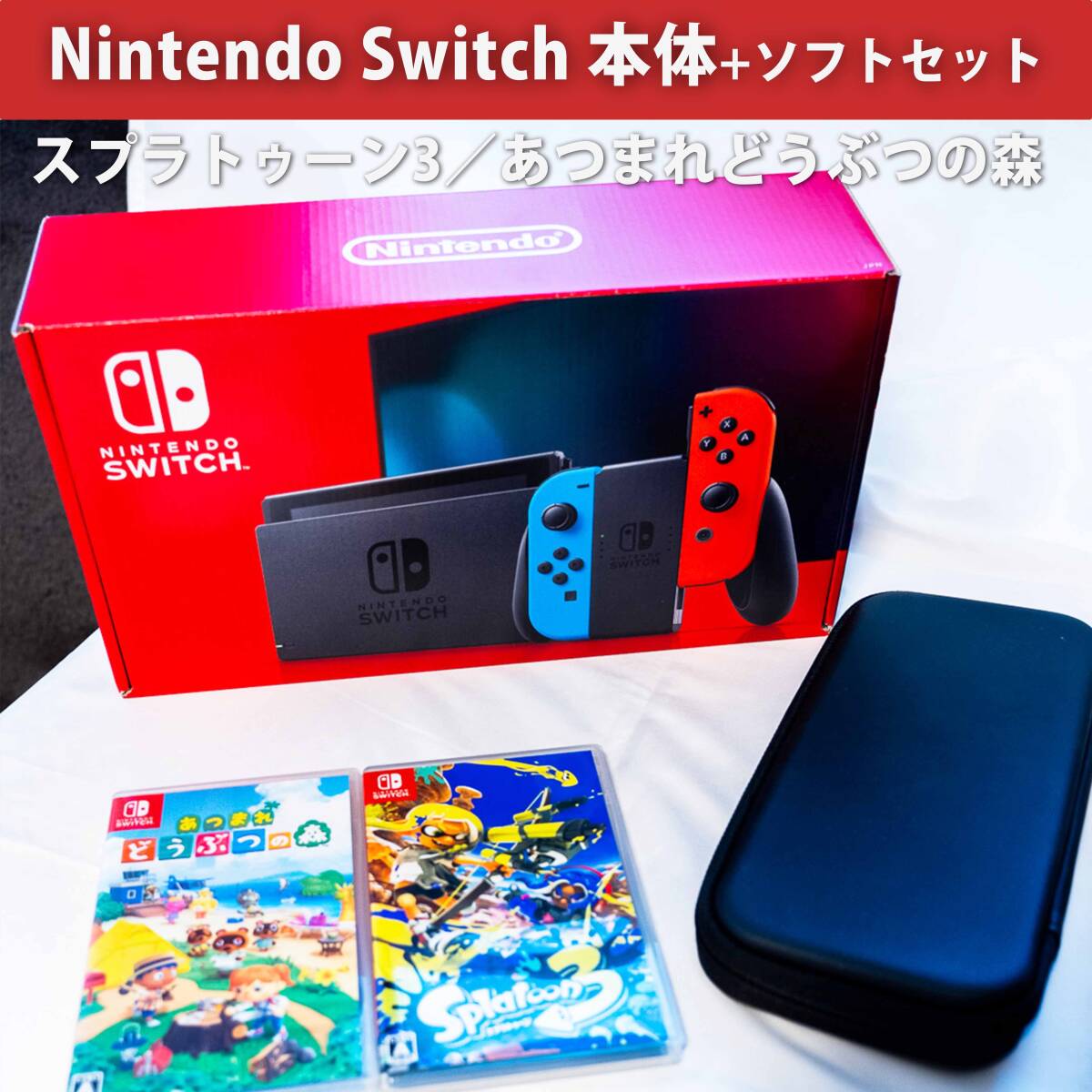 中古品 Nintendo Switch あつまれ どうぶつの森セット（中古