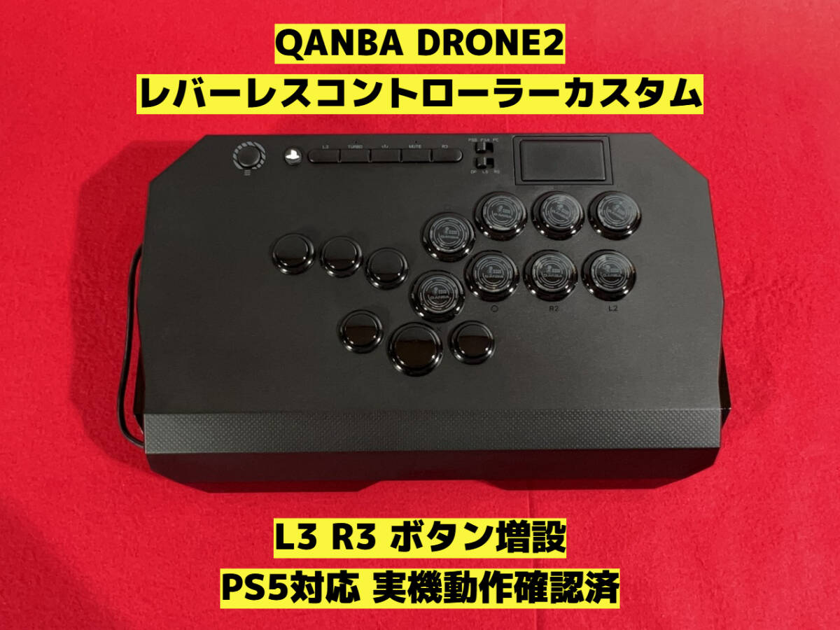 HITBOX ヒットボックス L3 R3 SELECT ボタン増設カスタム hitBOX