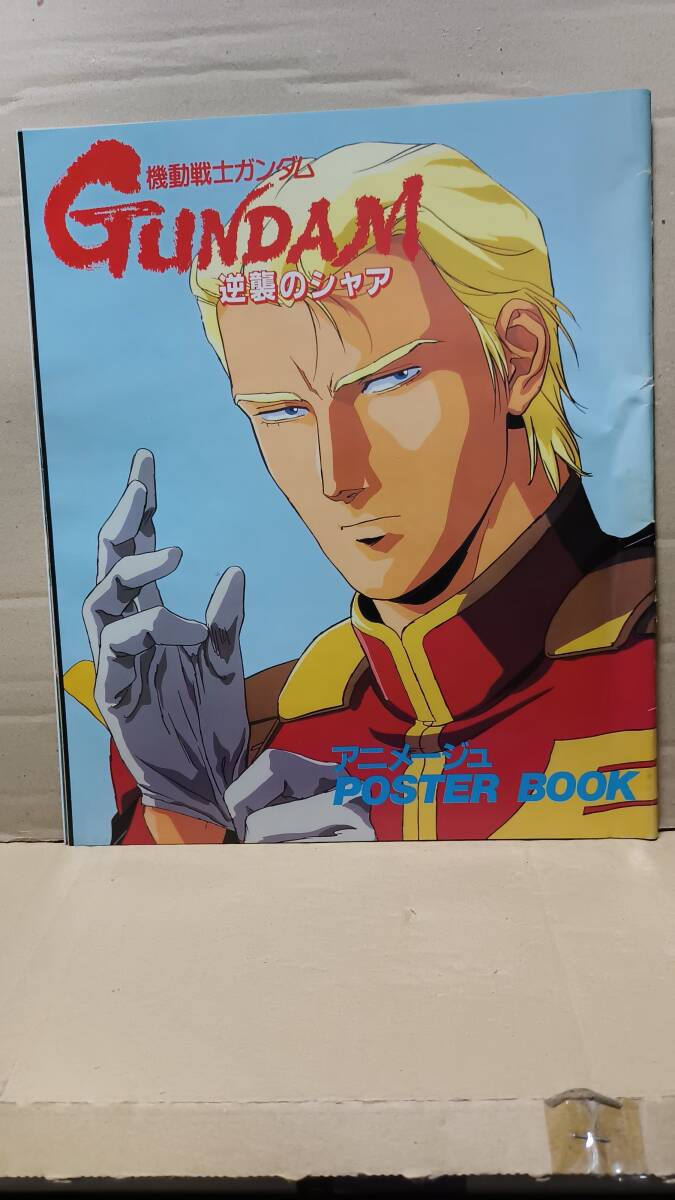 機動戦士ガンダム 逆襲のシャア （ハイ・ストリーマー） 全3巻セット