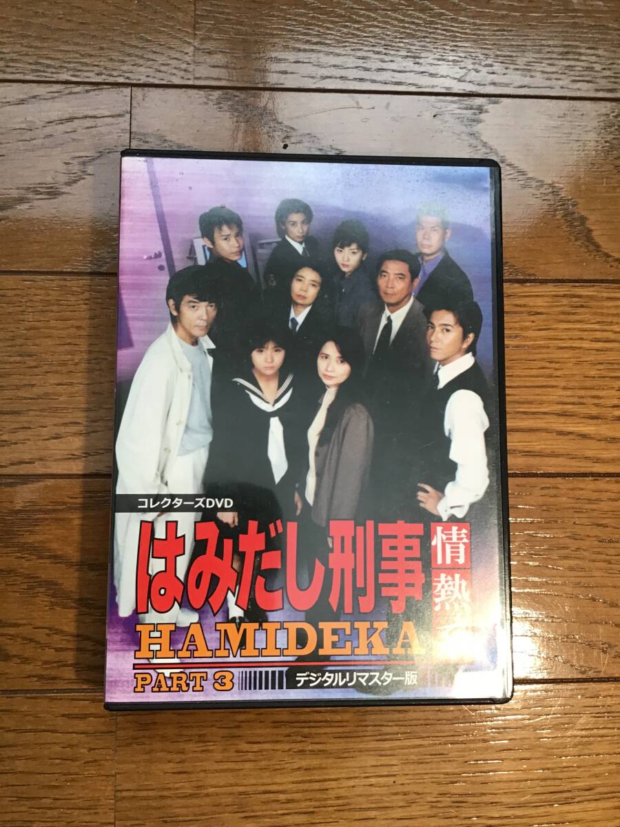 はみだし刑事情熱系 最終章 コレクターズDVD