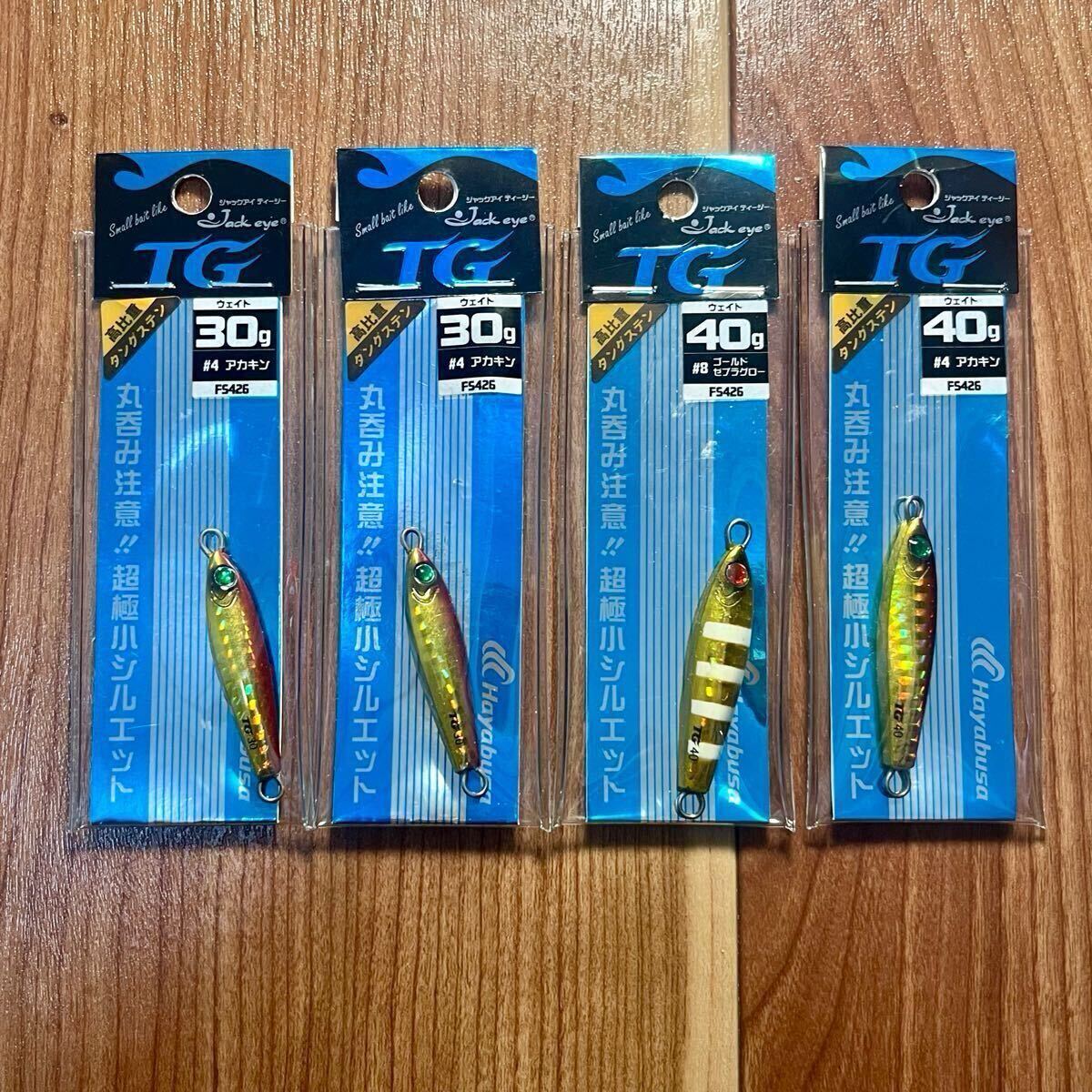 ジャックアイTG 30g 9本セット タングステン SLJ ブレードジギング