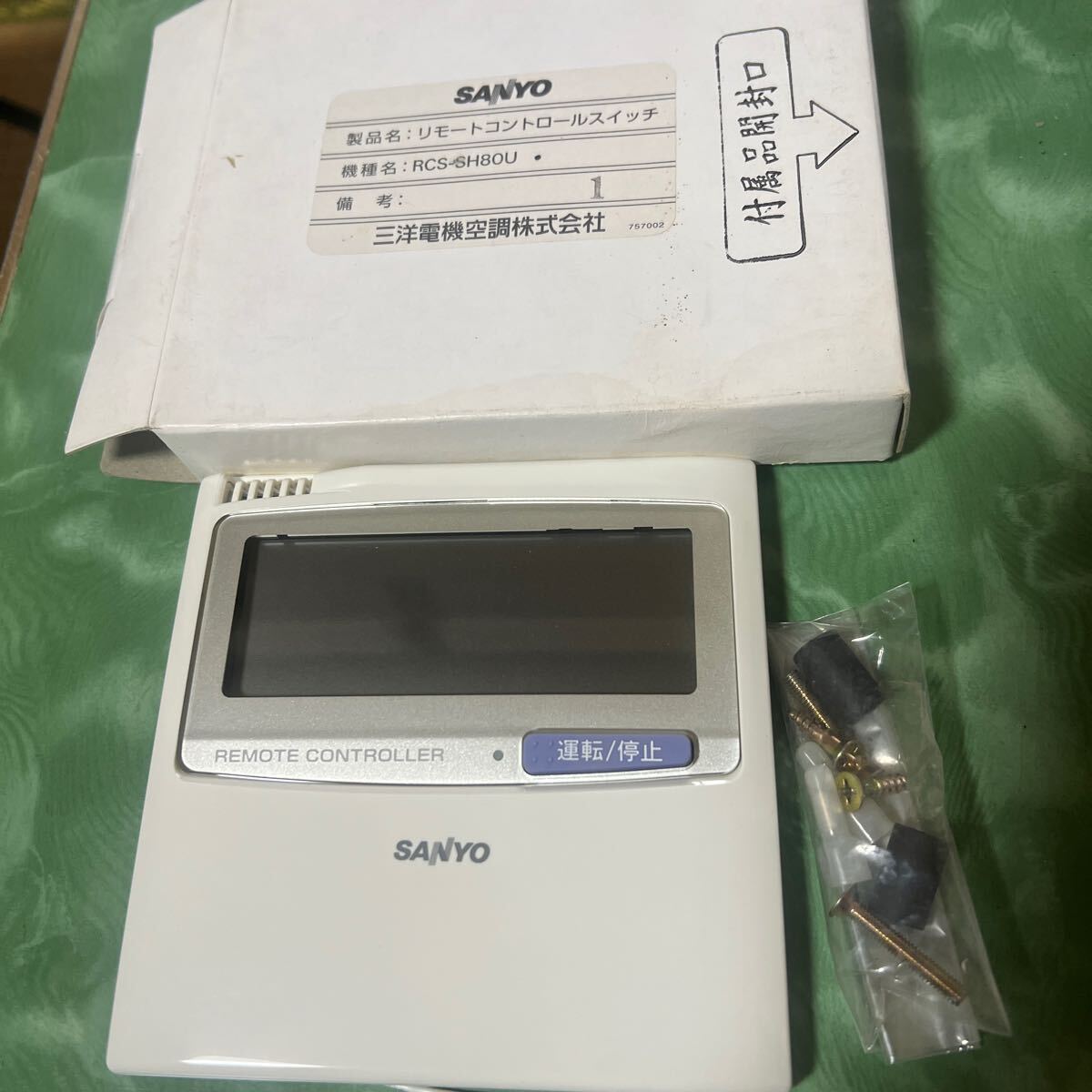 サンヨーエアコンワイヤードリモコン RCS-SH80T ㊿エアコン用リモコン