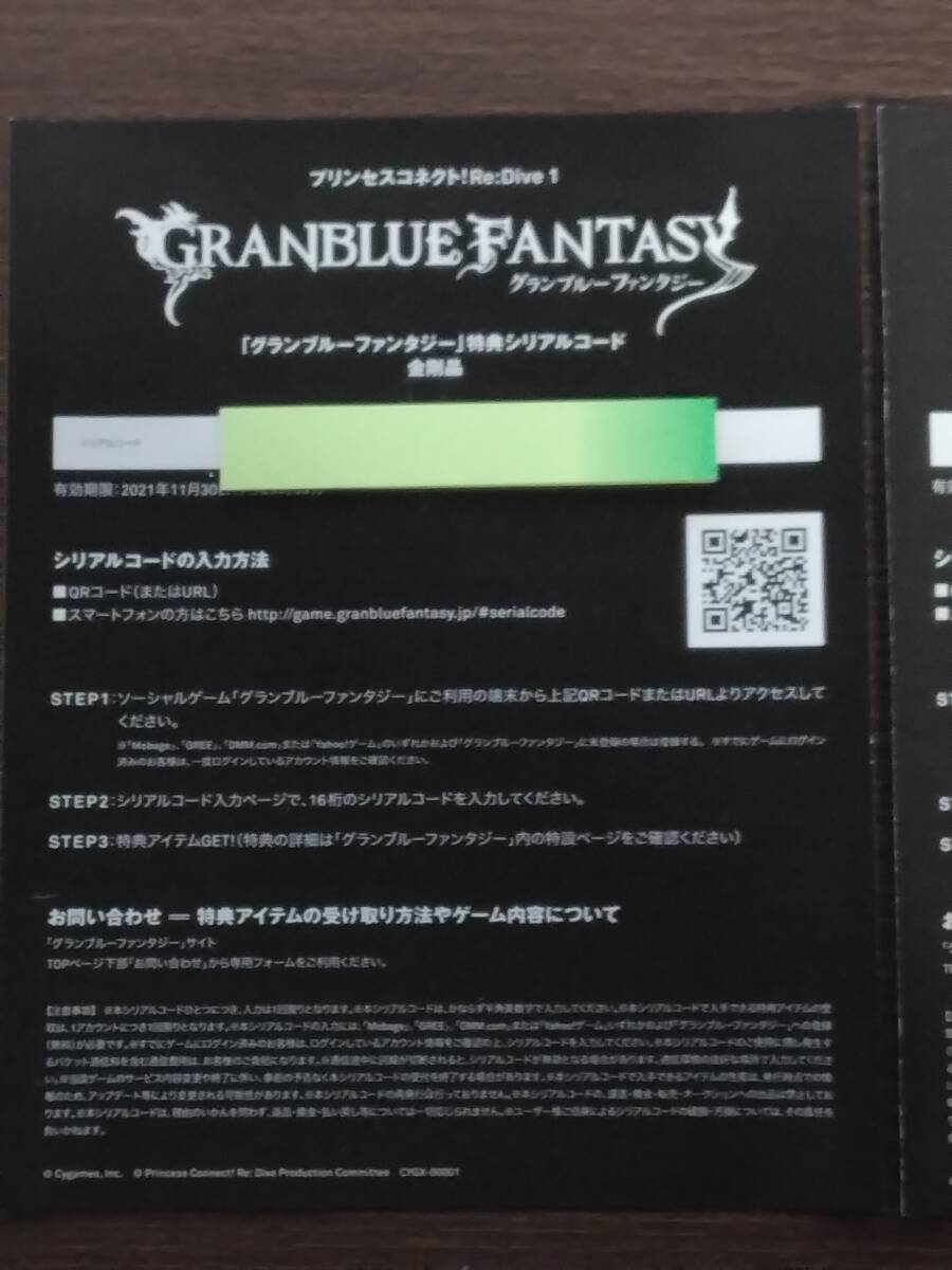 グランブルファンタジー金剛晶2個　プリコネBD1巻4巻シリアルコード グランブルファンタジー金剛晶2個 プリコネBD1巻4巻シリアル