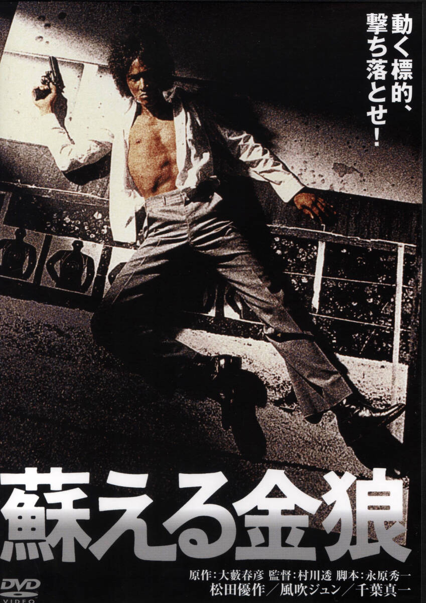 【お値下げ】松田優作フィギュアセット　蘇る金狼　野獣死すべし 松田優作フィギュア 蘇える金狼 お値下げ】松田優作フィギュア