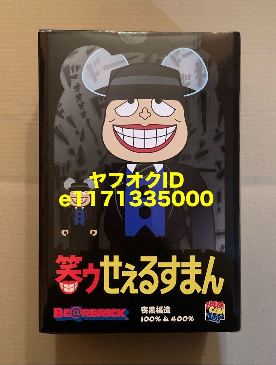 未使用に近い】ソフビ 笑うセールスマン 喪黒福造 藤子不二雄 どーん