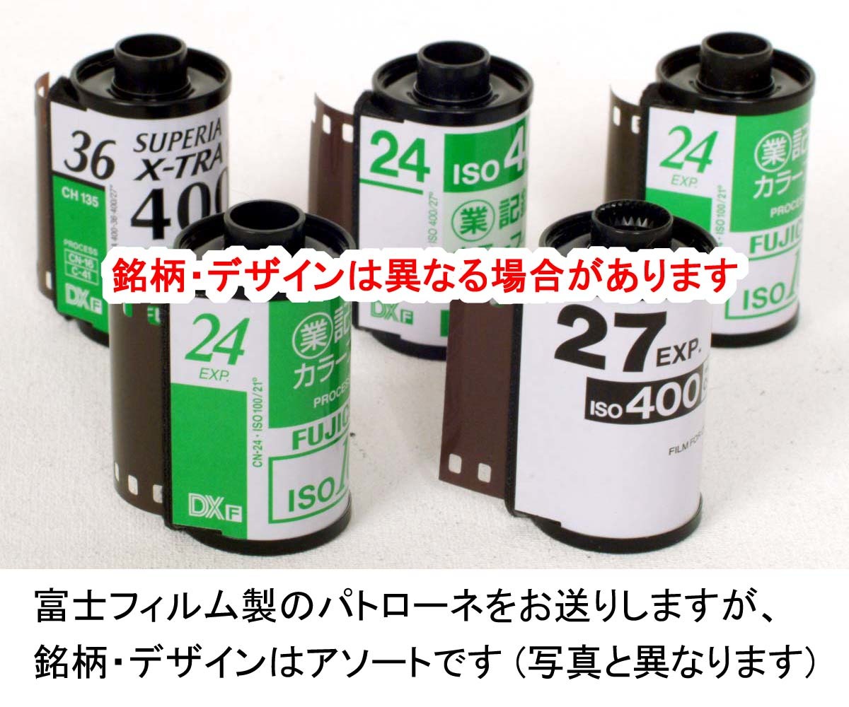パトローネ 260～300 使用済みフィルム ベロあり ネガフィルム カラー