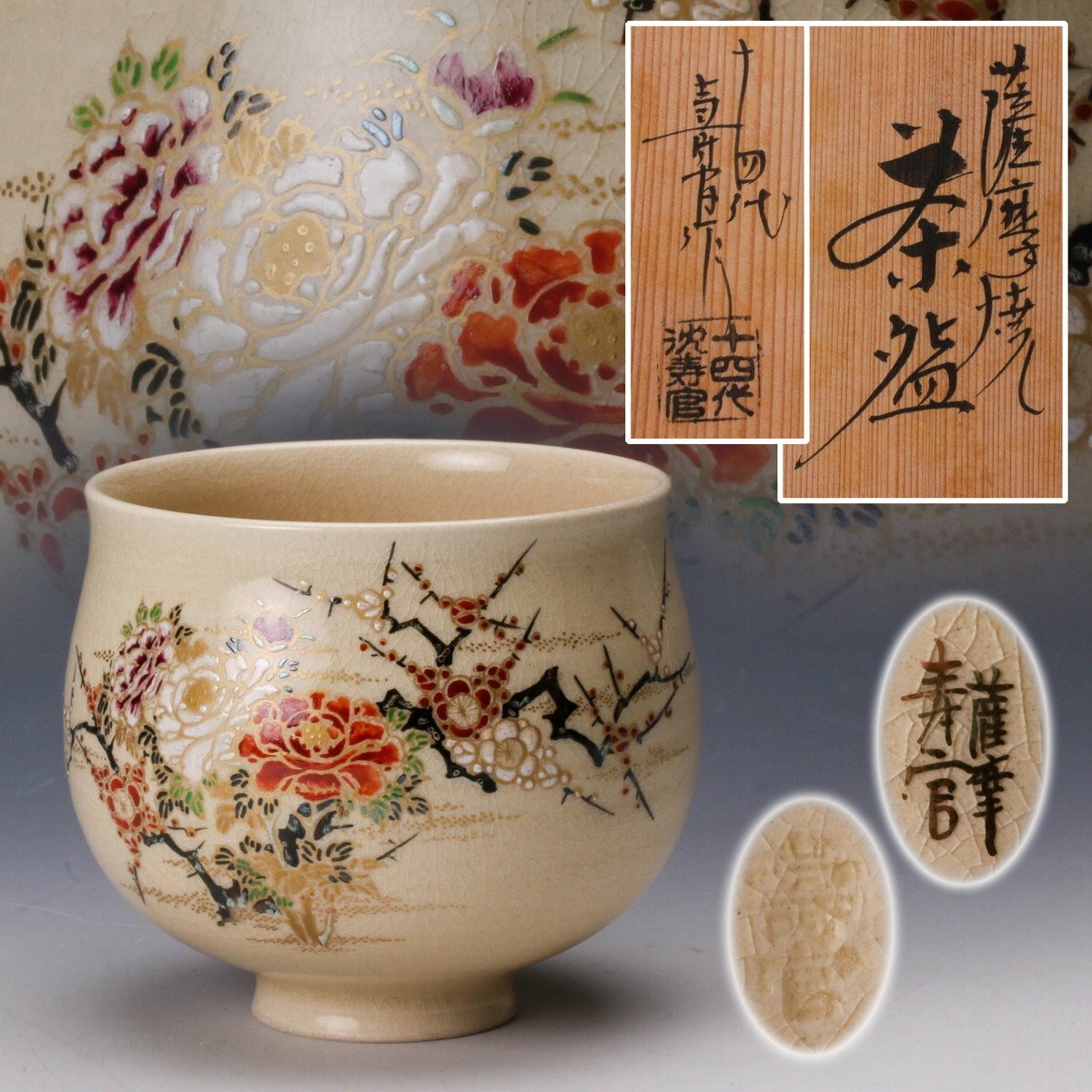2025年最新】Yahoo!オークション -薩摩焼 玉陶山の中古品・新品