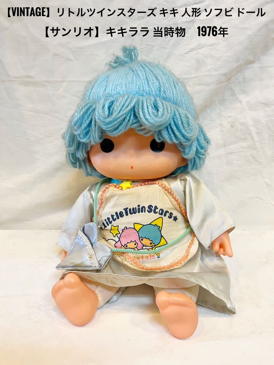 レア　キキララのLalaの貯金箱　陶器 レア キキララのLalaの貯金箱 陶器 レア キキララのLalaの貯金箱 陶器